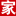 是情
